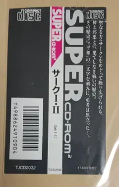 PCエンジン サークI・II 帯