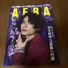 AERA 2022年2月7日号 No.5 羽生結弦