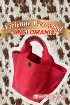 c*⭐様 【Vivienne 】　ANGLOMANIA トートバッグ