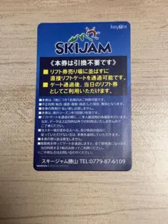 ジャム勝　大人リフト券 25-26シーズン