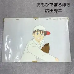 希少 おもひでぽろぽろ カットシーン セル画 E22 スタジオジブリ 希少 おもひでぽろぽろ カットシーン セル画 E22 スタジオジブリ
