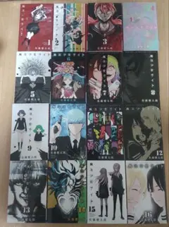 魔法少女サイト 全1〜16巻セット