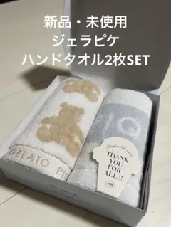 ジェラートピケ ベア柄ハンドタオル2枚セット