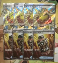 ポケモンカード パワープロテイン ファイトゴング sr 各4枚