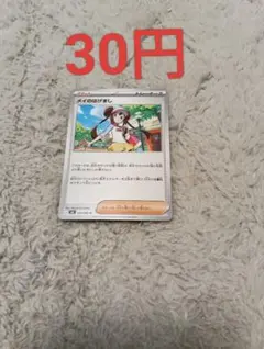 ポケモンカード メイのはげましまとめ売りで30円！！