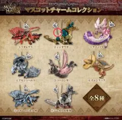 モンスターハンター　マスコットチャーム アルシュベルト ババコンガ 2個