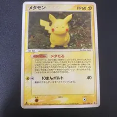 ⚫︎【PSA9】ポケモンカード メタモン(ピカチュウ)ホロンの研究塔