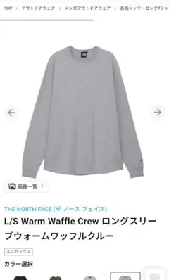 新品未使用 ノースフェイス　ロングスリーブウォームワッフルクルー　グレー　XL