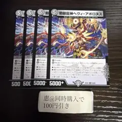 龍神ヘヴィ 　初期 ベリーレア加工　4枚 邪眼龍神ヘヴィアポロヌス 4枚 ① - メルカリ