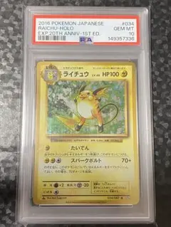 PSA10 ライチュウ cp6 渦 大玉あり PSA10 ライチュウ cp6 渦 大玉あり - メルカリ