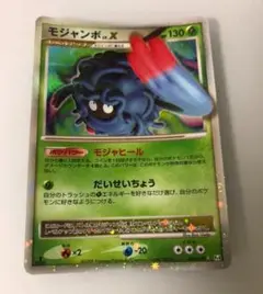 ポケモンカードモジャンボ LV.X