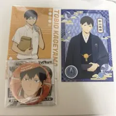 ハイキュー  運試し  缶バッジ  影山飛雄 ポストカード 昼休み 和服