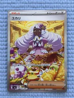 2026年最新】ユカリ SARの人気アイテム - メルカリ