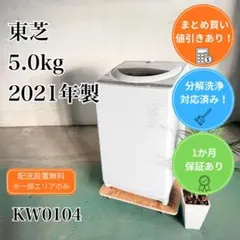 2026年最新】分解洗浄済み洗濯機の人気アイテム - メルカリ