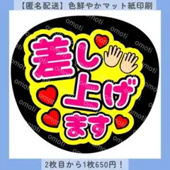【色変更無料】差し上げます ファンサうちわ うちわ文字 カンペ 匿名配送