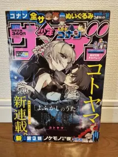 2026年最新】週刊少年サンデー 2019年39号の人気アイテム - メルカリ