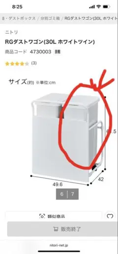 【ニトリ】RGダストワゴン　ツイン(30Lホワイト)ゴミ箱　1個のサムネイル