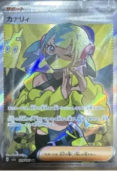 ポケモンカード カナリィ sr - メルカリ