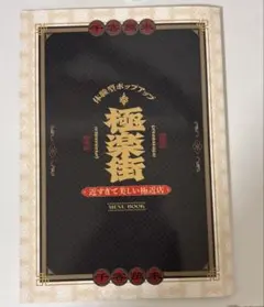 極楽街　近すぎて美しい極近展　メニューブックのサムネイル
