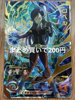 ロベル