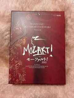 新品未使用 舞台 モーツァルト！2021年 山崎育三郎Ver. - メルカリ