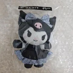 Sanrio クロミ マスコット グレー 当たりくじ