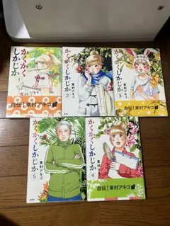 かくかくしかじか全巻 美品 513zqaf7ejL.jpg_BO30,255,255,