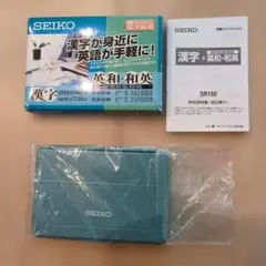 ★SEIKO SR150 電子辞書 漢字・英和・和英
