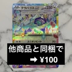 テラパゴスex　ユニオンビート　１枚（SV8a ・テラスタルフェスex）