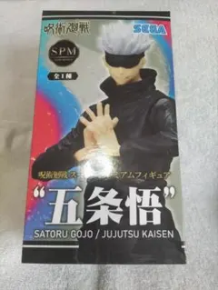 呪術廻戦 五条悟 プレミアムフィギュア