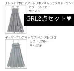GRL キャミワンピース　2点セット　セット売り　ロングワンピース