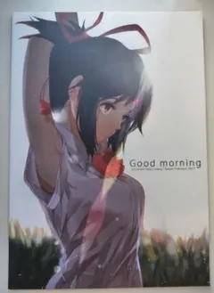 君の名は。同人誌 Good morning 宮水三葉