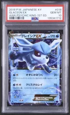 PSA10 グレイシアEX RR XY10 018/078 めざめる超王のサムネイル