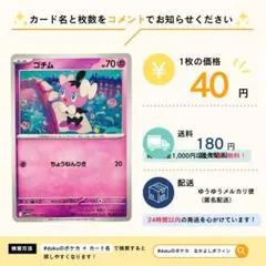 【在庫16】ゴチム　ちょうねんりき　038/086のサムネイル