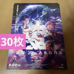 アズワン 白岩瑠姫 フライヤー チラシ 30枚