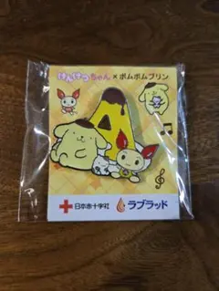 けんけつちゃん x ポムポムプリン ピンバッジ