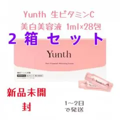 Yunth 生ビタミンC 美白美容液 28包 新品未開封-2箱セット sv