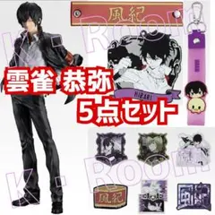 一番くじ 家庭教師ヒットマンREBORN! 雲雀恭弥 フィギュア 他セット 