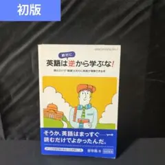 ARROW ENGLISH2 英語は絶対に逆から学ぶな! 実践編／崔 宰鳳 ARROW ENGLISH2 英語は絶対に逆から学ぶな! 実践編 | 崔 宰鳳