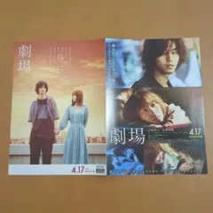 劇場　フライヤー