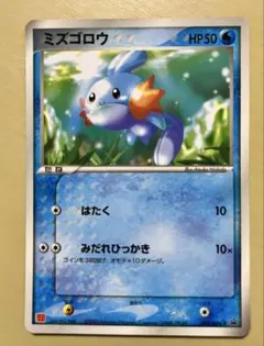 ミズゴロウ 2006年2枚セット 拡張パック きせきの結晶 021/075 - メルカリ