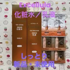 エクセルーラ ザ・ローション＆エマルジョン セットのサムネイル