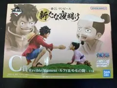 ワンピース　一番くじ　C賞　ルフィ&モモの助