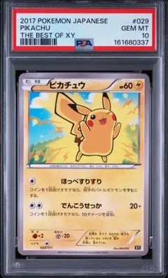 PSA7】ピカチュウ ☆ Pt2 時の果ての絆 088/090 - メルカリ