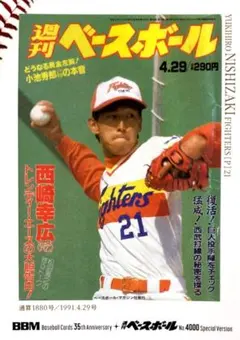 2026年最新】西崎幸広の人気アイテム - メルカリ
