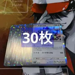 テラパゴス R プリズムチャージ 30枚まとめ売り メガドリーム MEGA