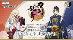みんなのくじ　刀剣乱舞ONLINE　～ぬーどるストッパーの陣 其ノ伍～　1ロット