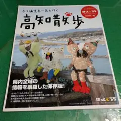高知の散歩
