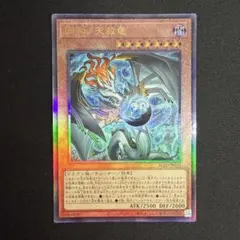 2026年最新】遊戯王調和ノ天救竜の人気アイテム - メルカリ