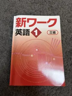 新ワーク 地理1・歴史1セット - メルカリ